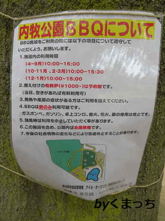 内牧公園バーベキューについて