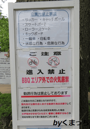 内牧公園・注意看板